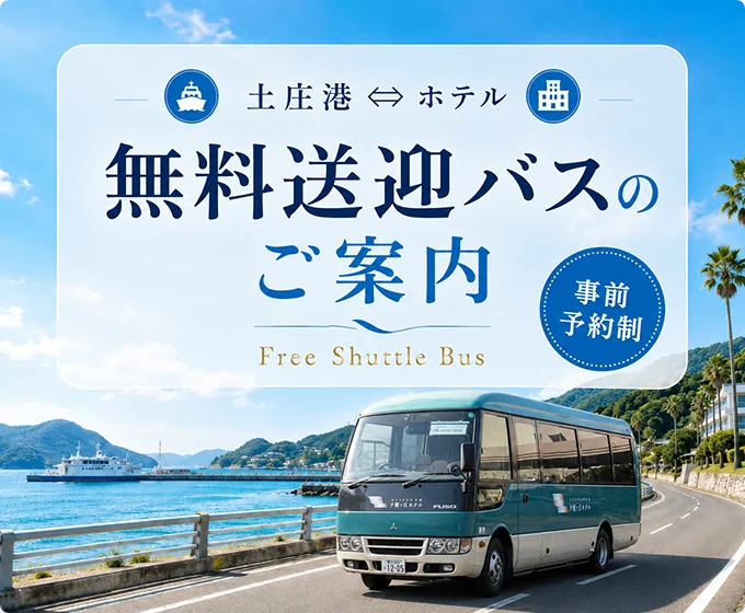 無料送迎バスのご案内