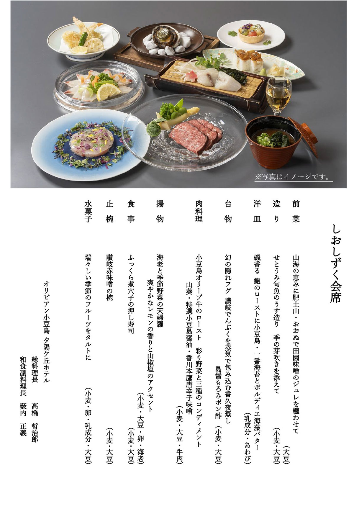 しおしずく会席