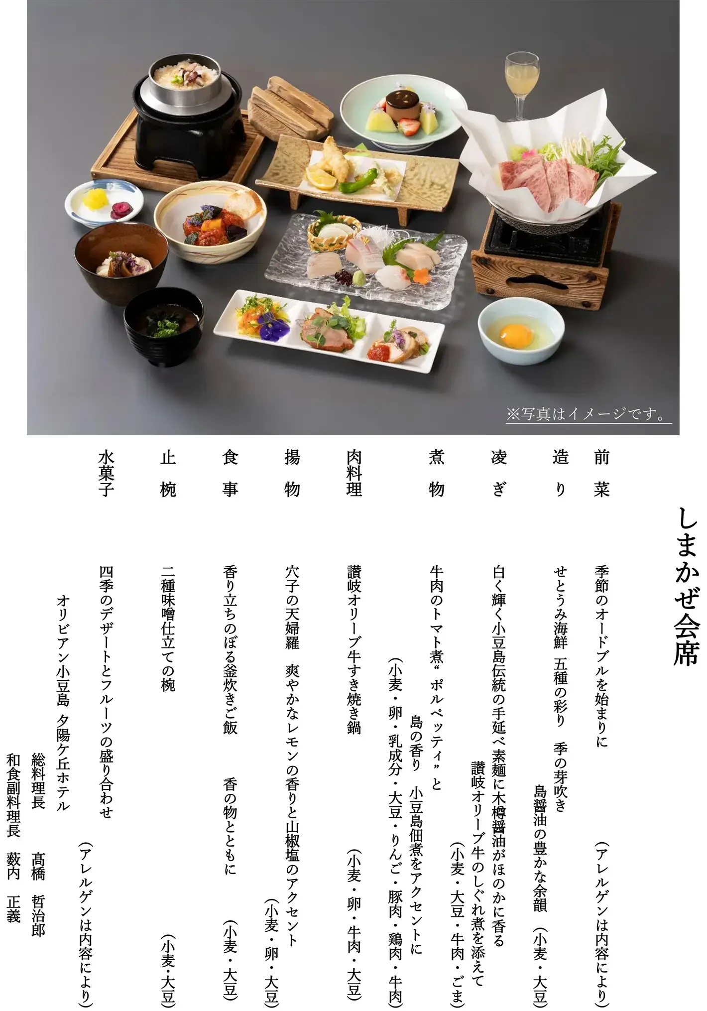 しまかぜ会席