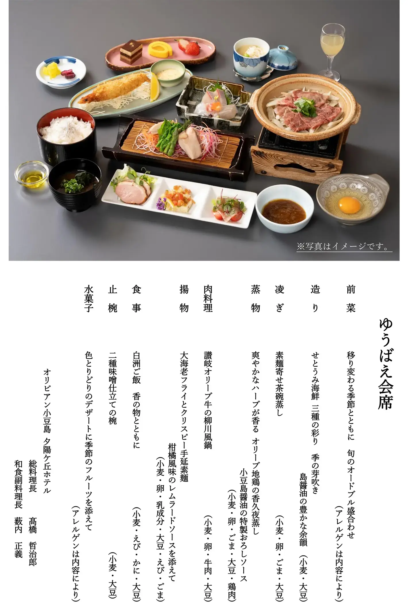 ゆうばえ会席